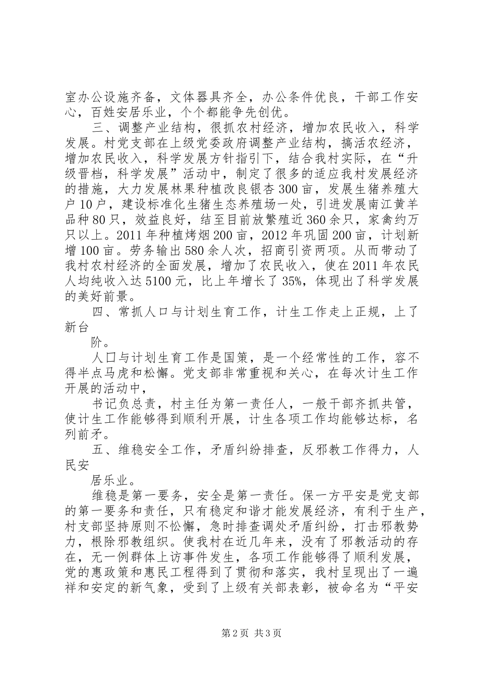 XX村党支部精神文明工作总结 _第2页