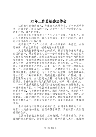 XX年工作总结感想体会 