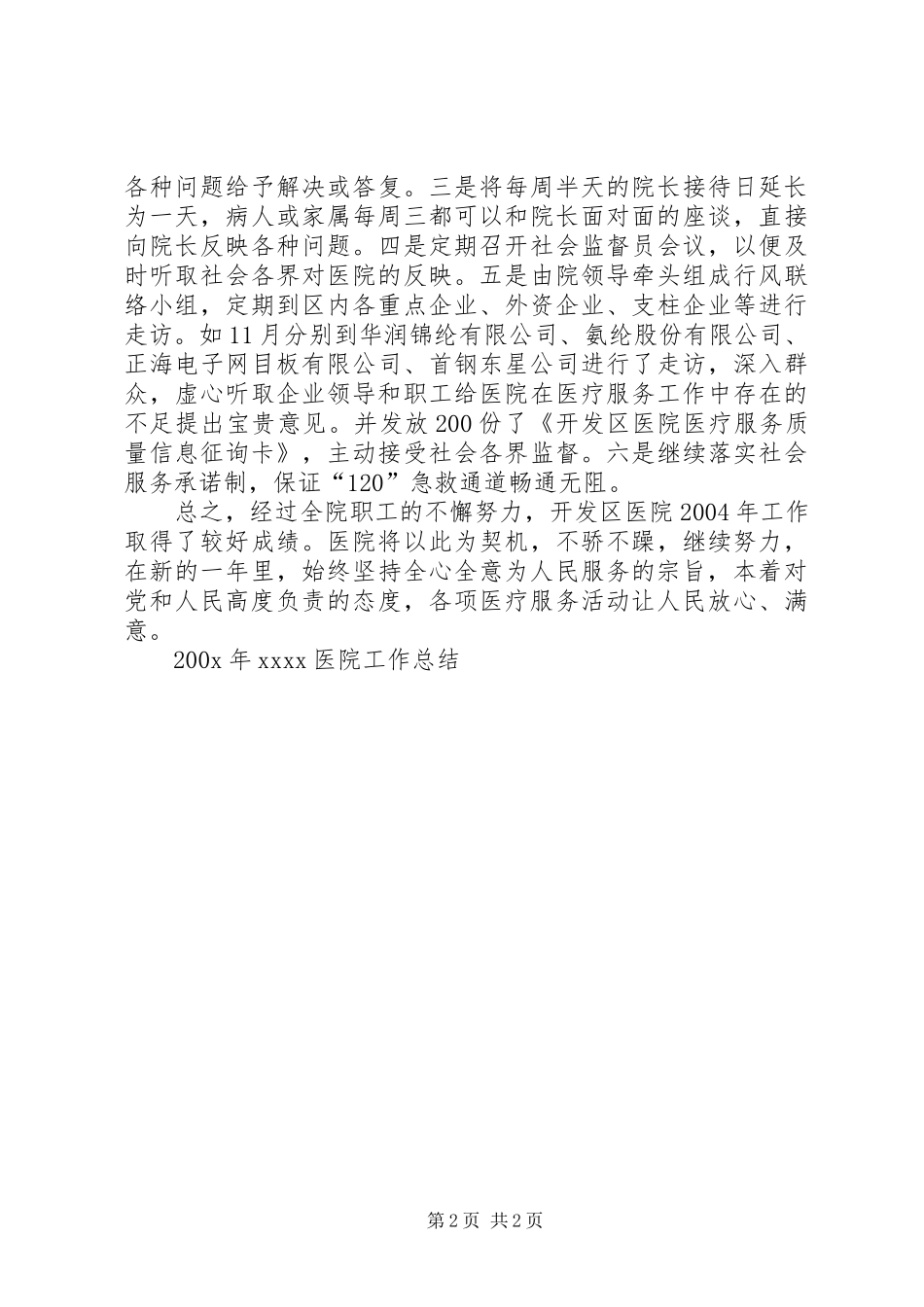200X年XX医院工作总结 _第2页