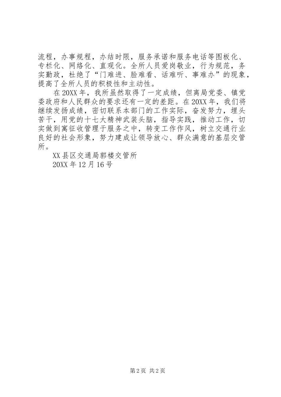 202X年郭楼交管所工作总结_第2页