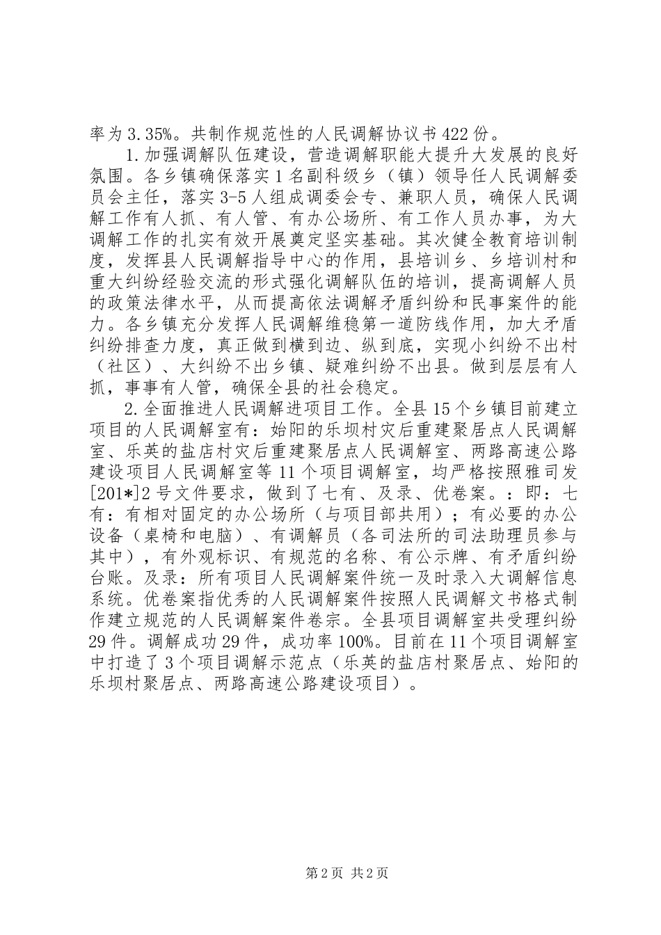 202X年社会管理综治半年工作总结 _第2页