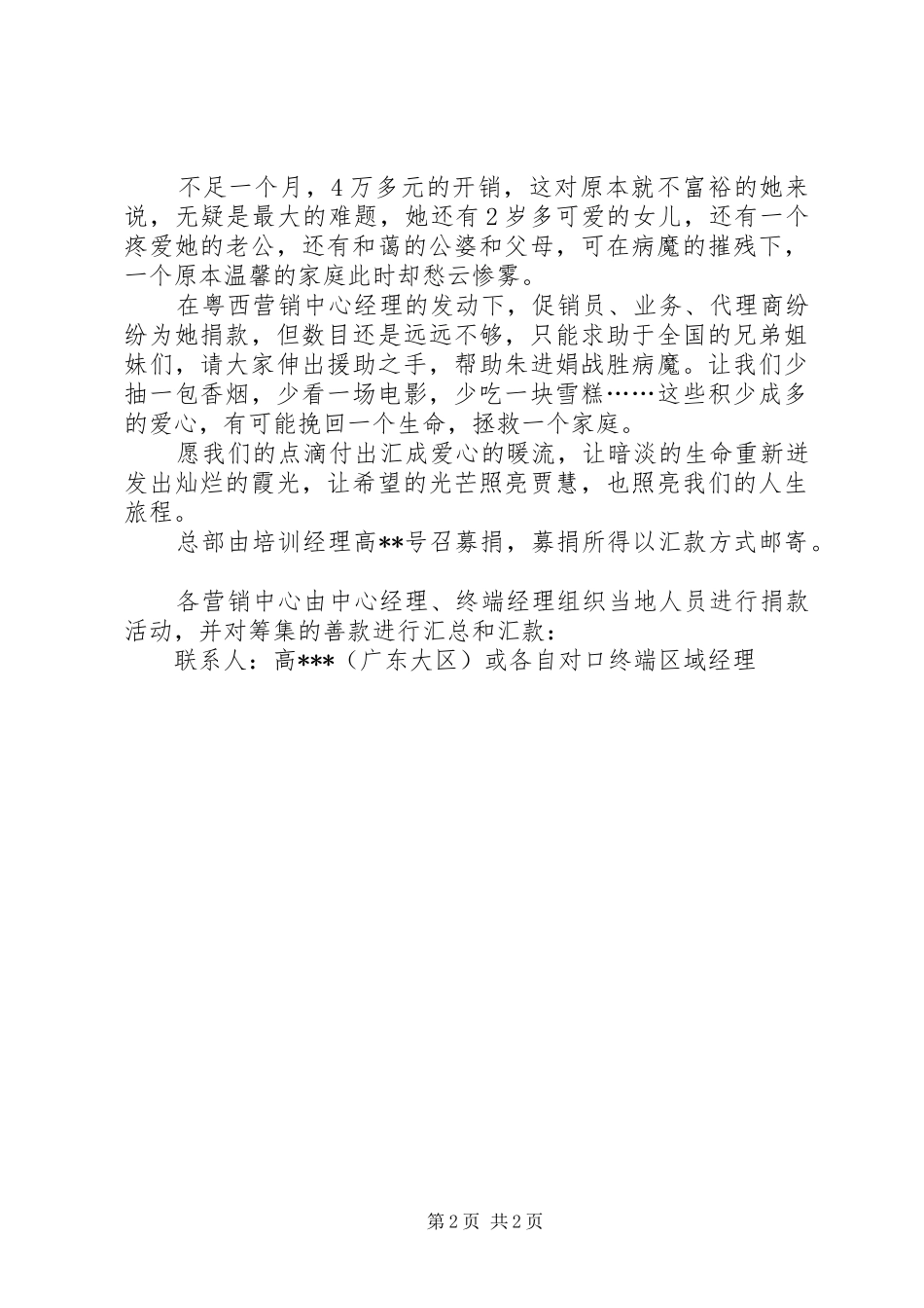 义务捐款活动倡议书_第2页