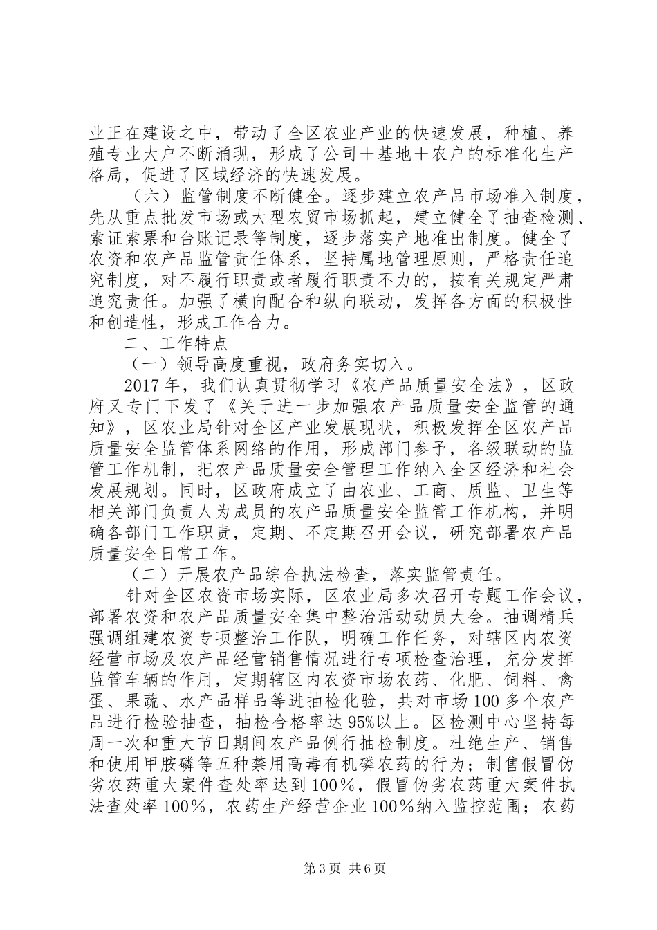 20XX年最新农产品质量安全专项整治工作总结范文_第3页