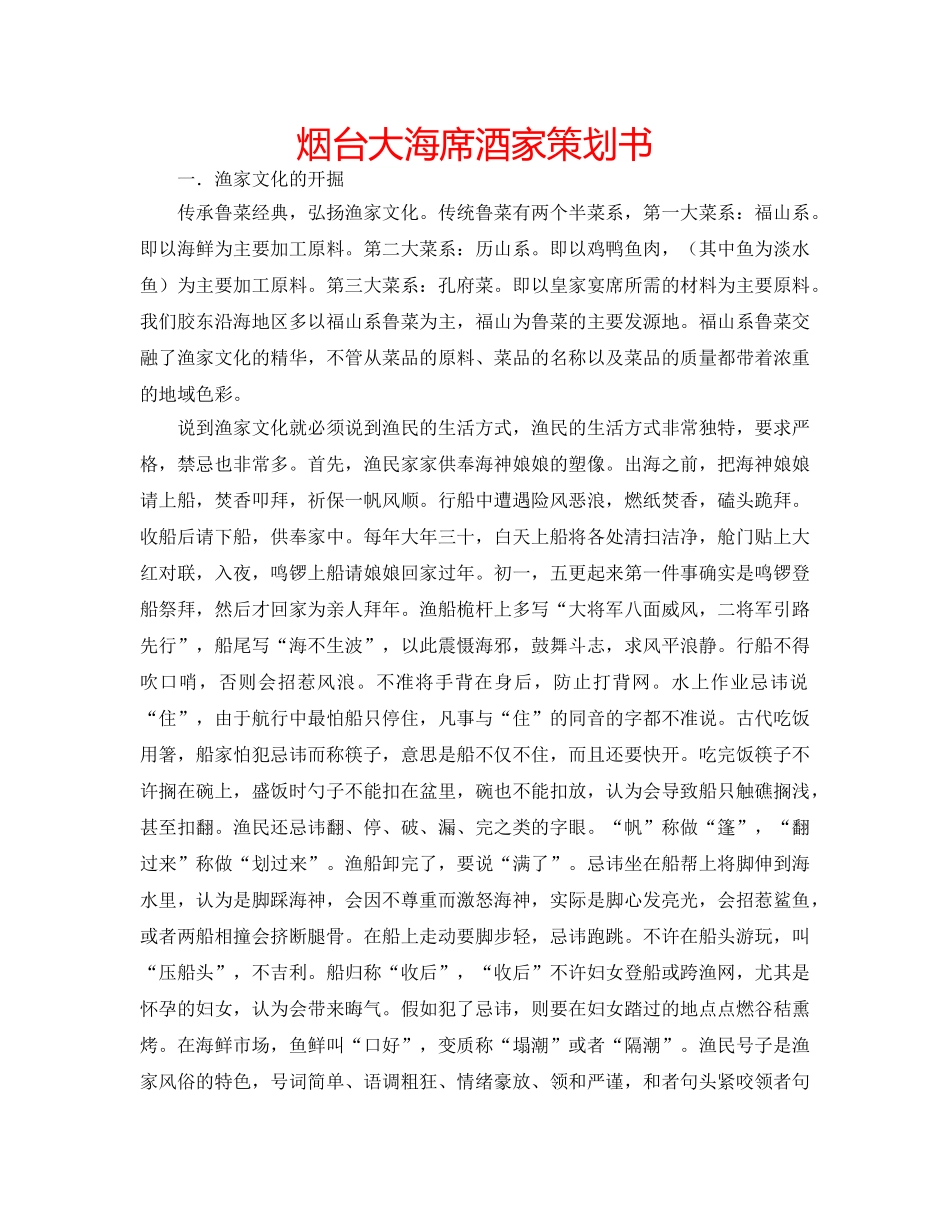 烟台大海席酒家策划书 _第1页