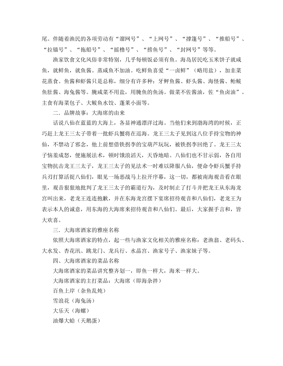 烟台大海席酒家策划书 _第2页
