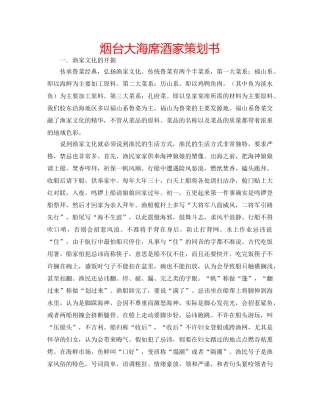 烟台大海席酒家策划书 