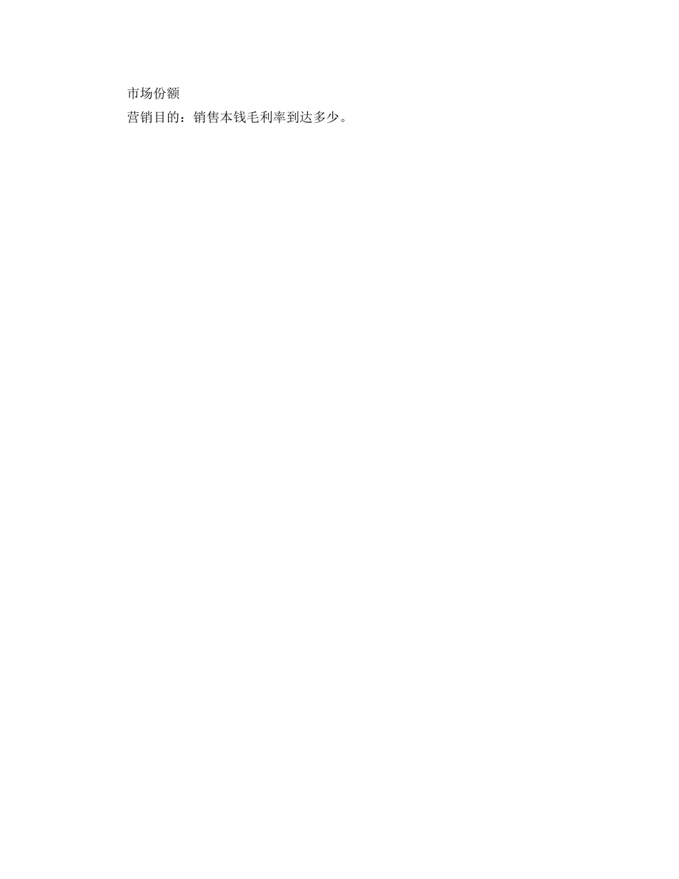 医疗器械销售工作参考计划范文 _第2页