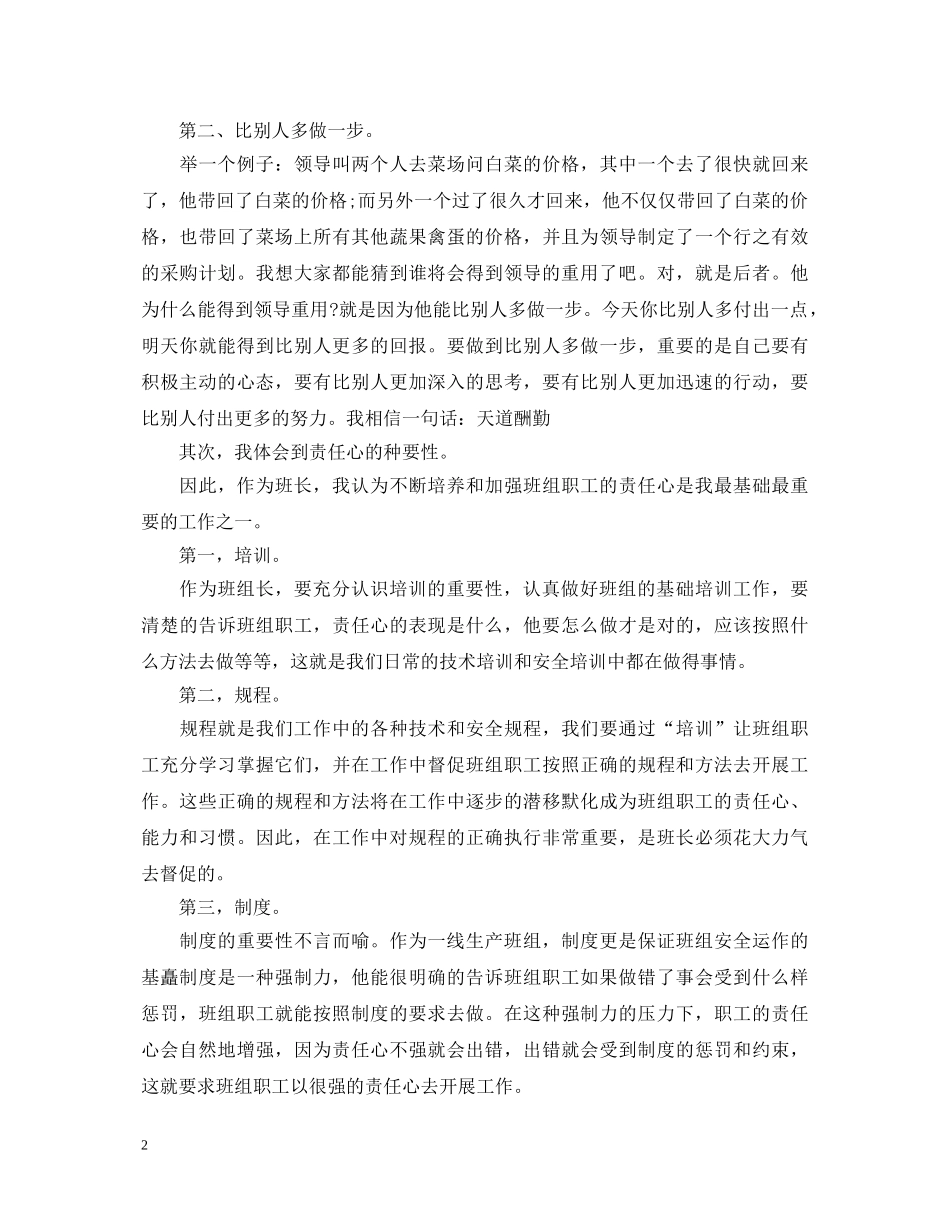 学习班组长培训心得体会 _第2页