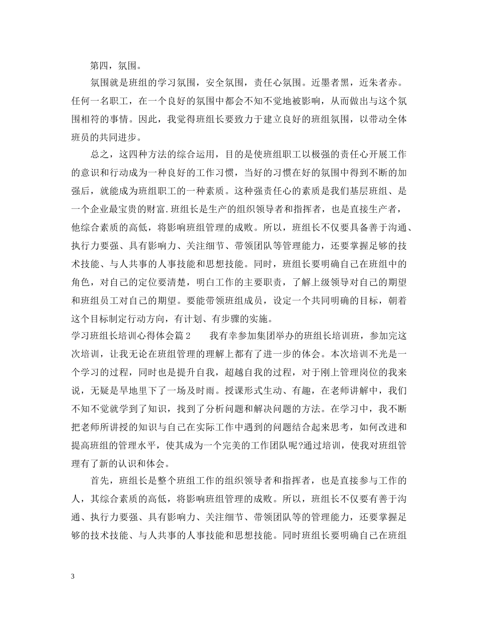 学习班组长培训心得体会 _第3页