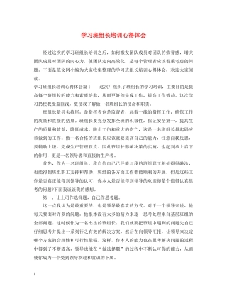 学习班组长培训心得体会 