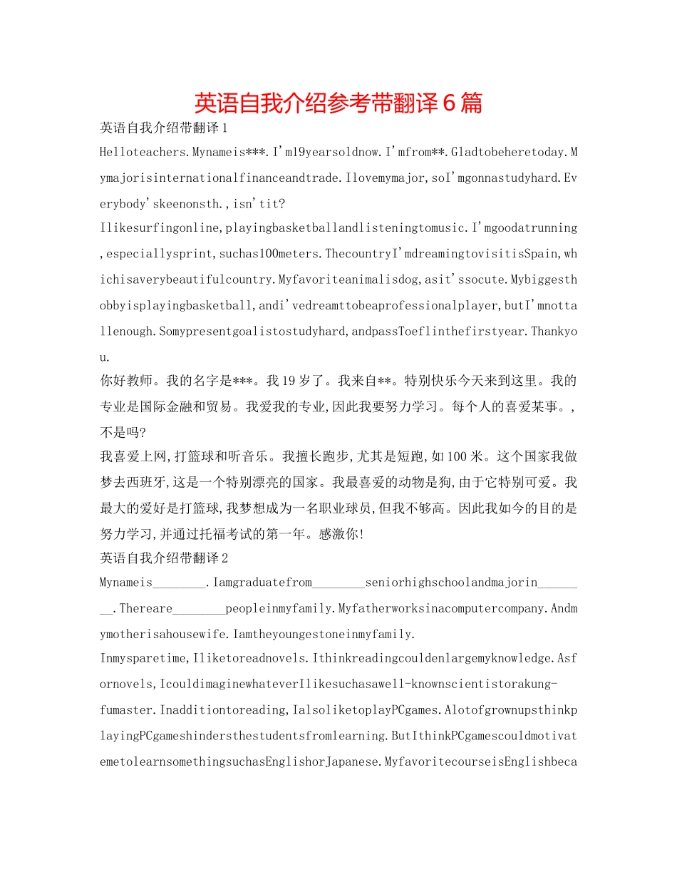 英语自我介绍参考带翻译6篇 _第1页
