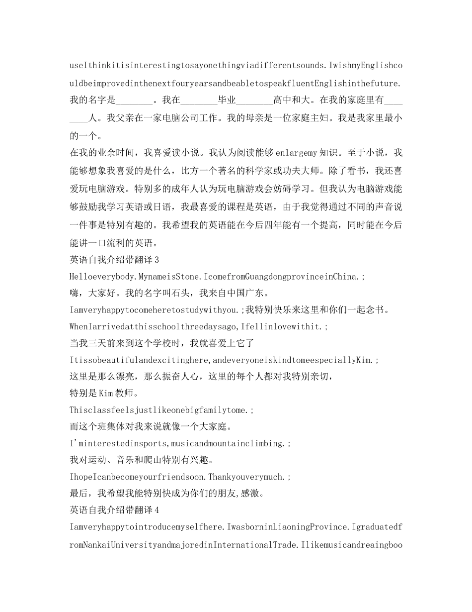 英语自我介绍参考带翻译6篇 _第2页