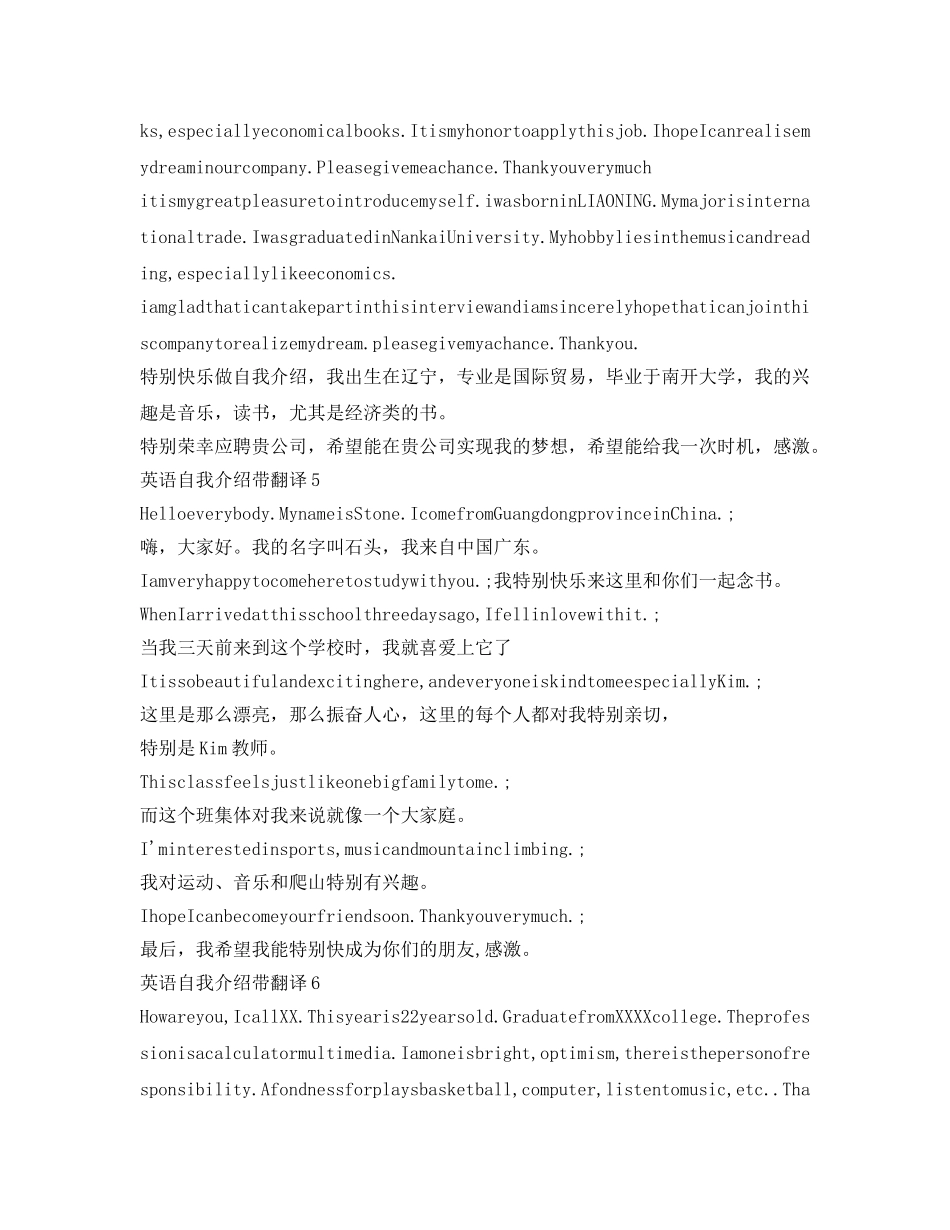 英语自我介绍参考带翻译6篇 _第3页