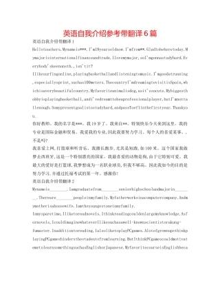 英语自我介绍参考带翻译6篇 