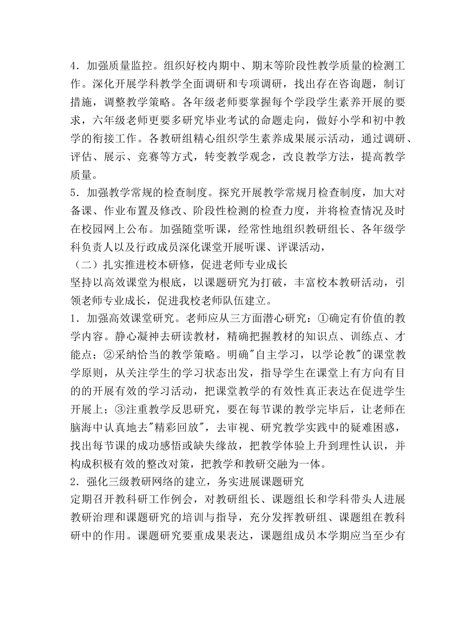 学年第二学期黟县实验小学教导处工作参考计划范文 _第2页