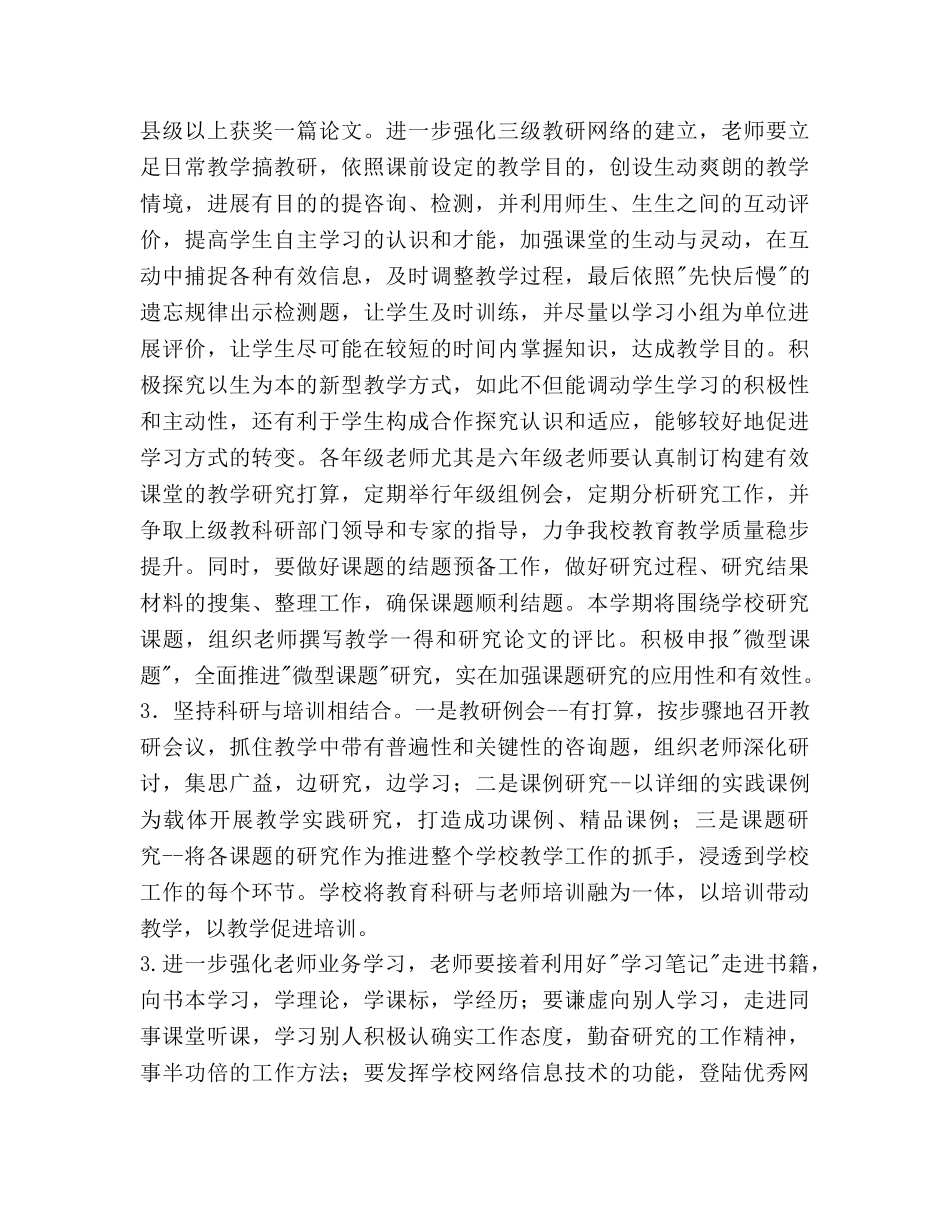 学年第二学期黟县实验小学教导处工作参考计划范文 _第3页