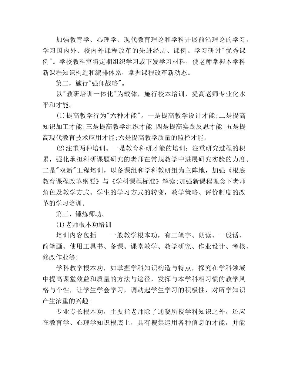学校校本培训参考计划范文 (2) _第3页