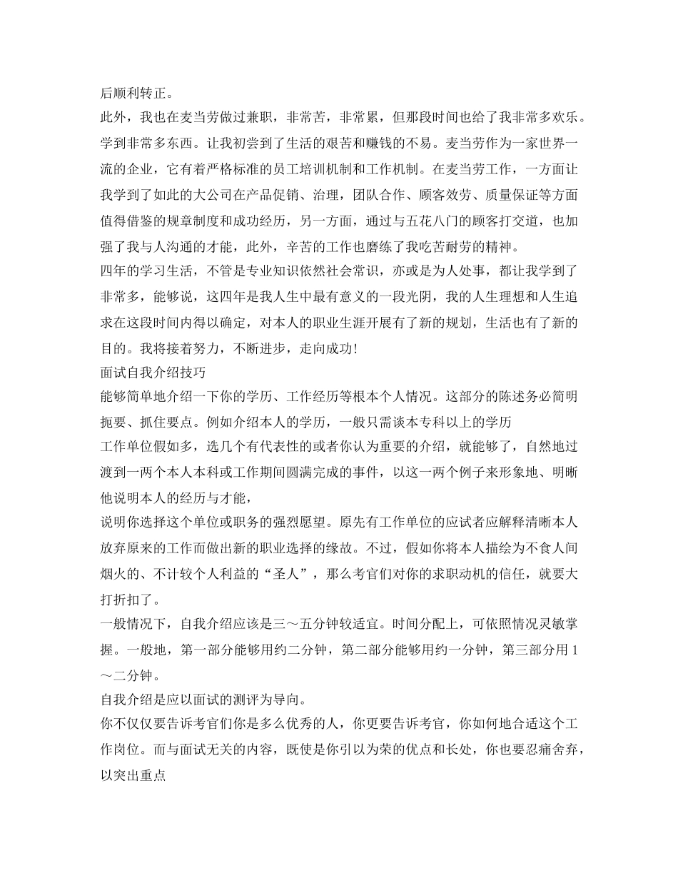应届生面试自我介绍参考范文及技巧 _第2页