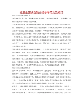 应届生面试自我介绍参考范文及技巧 