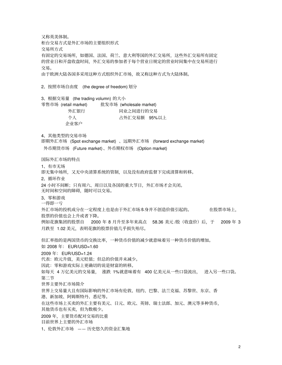 外汇学重点复习资料剖析_第2页
