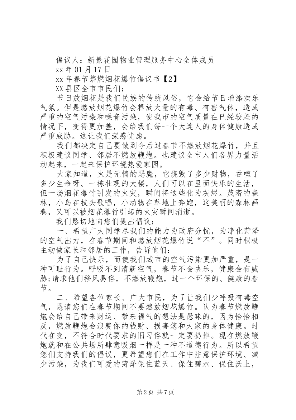 XX年春节禁燃烟花爆竹倡议书_第2页