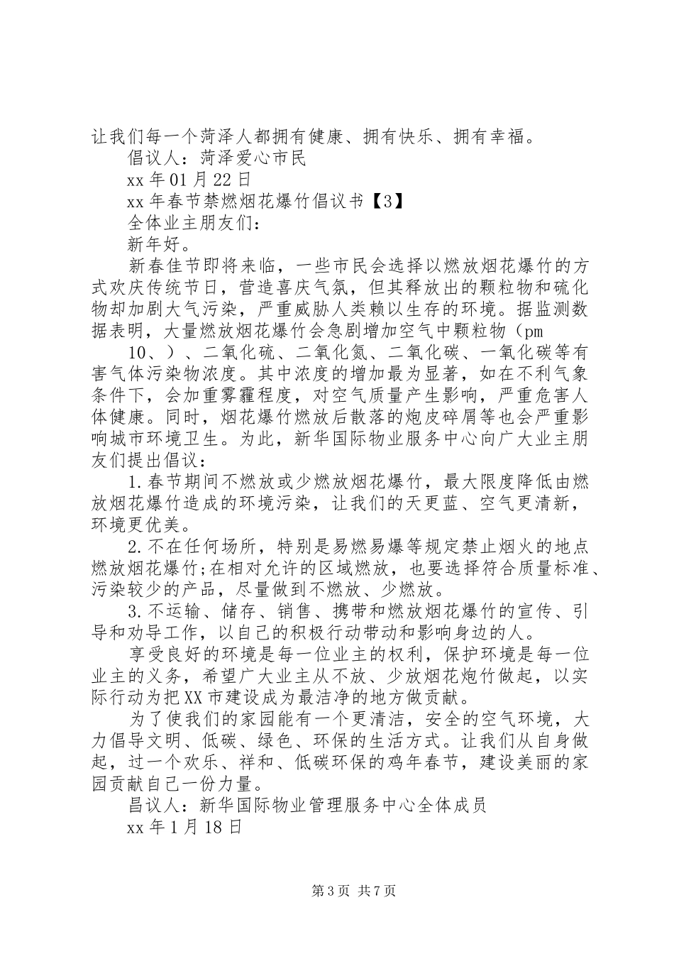 XX年春节禁燃烟花爆竹倡议书_第3页