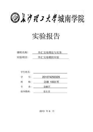 外汇交易模拟试验报告