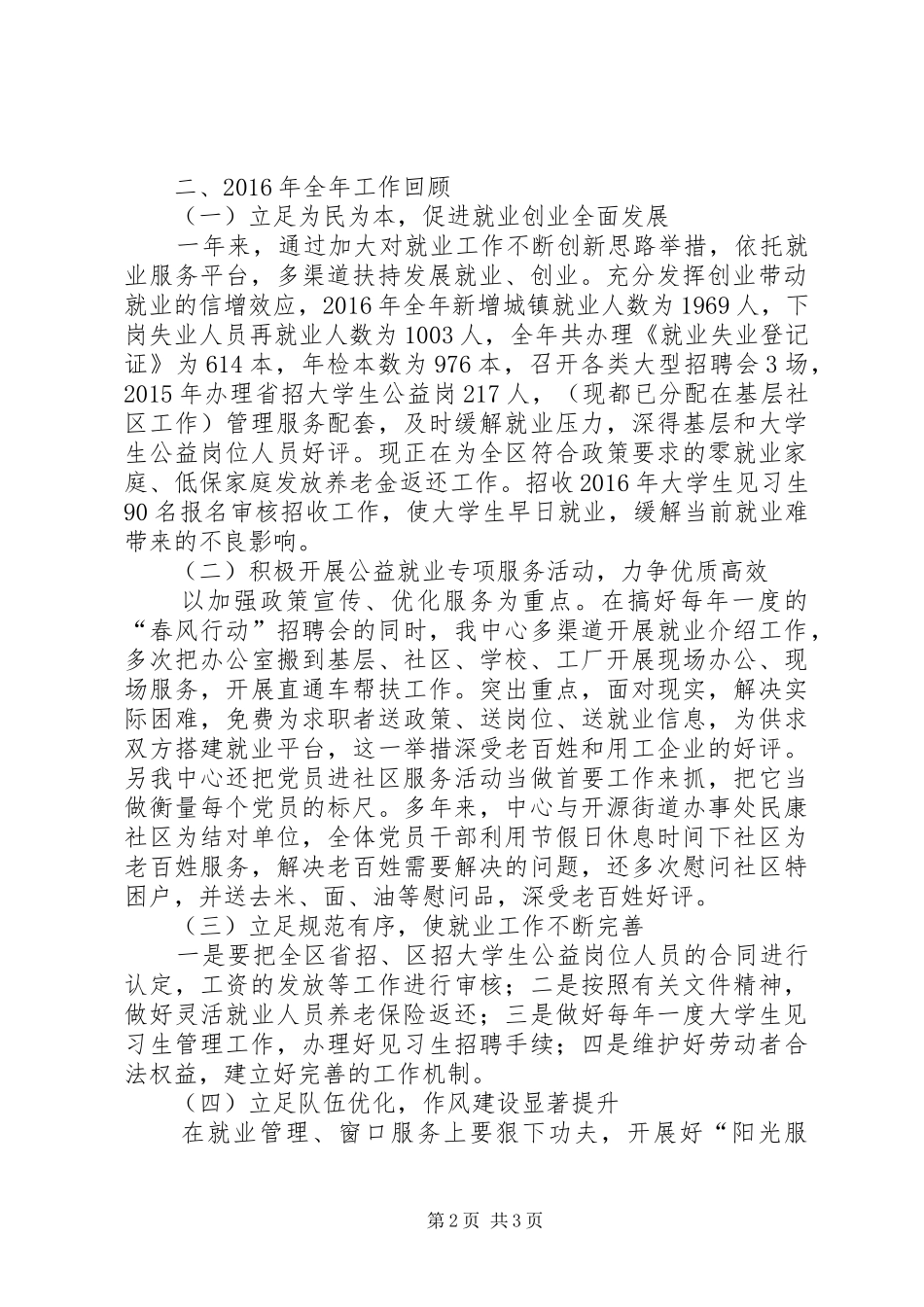 XX县区人力资源交流中心20XX年工作总结_第2页