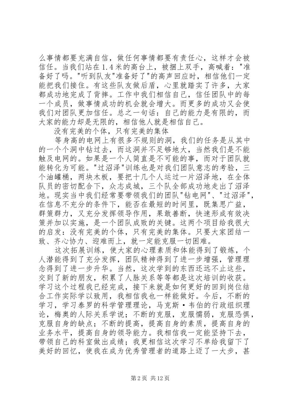 XX省委党校学习体会心得_第2页