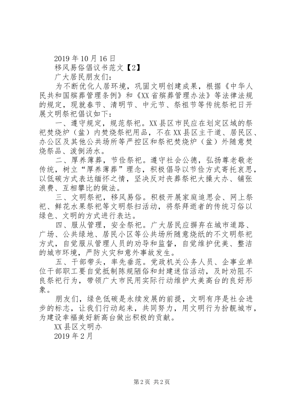 XX年移风易俗倡议书范文_第2页