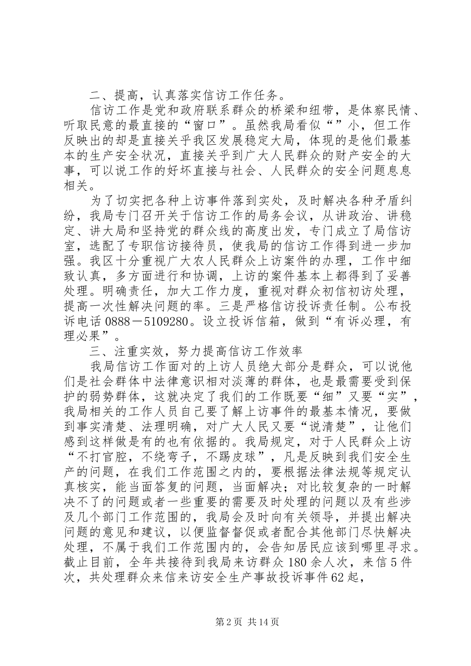 XX年12月安监局信访工作总结 _第2页