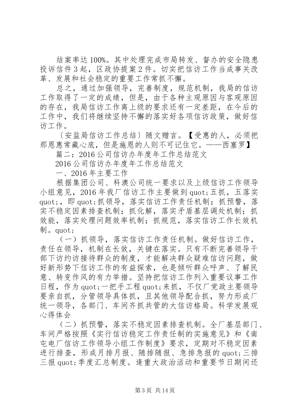 XX年12月安监局信访工作总结 _第3页