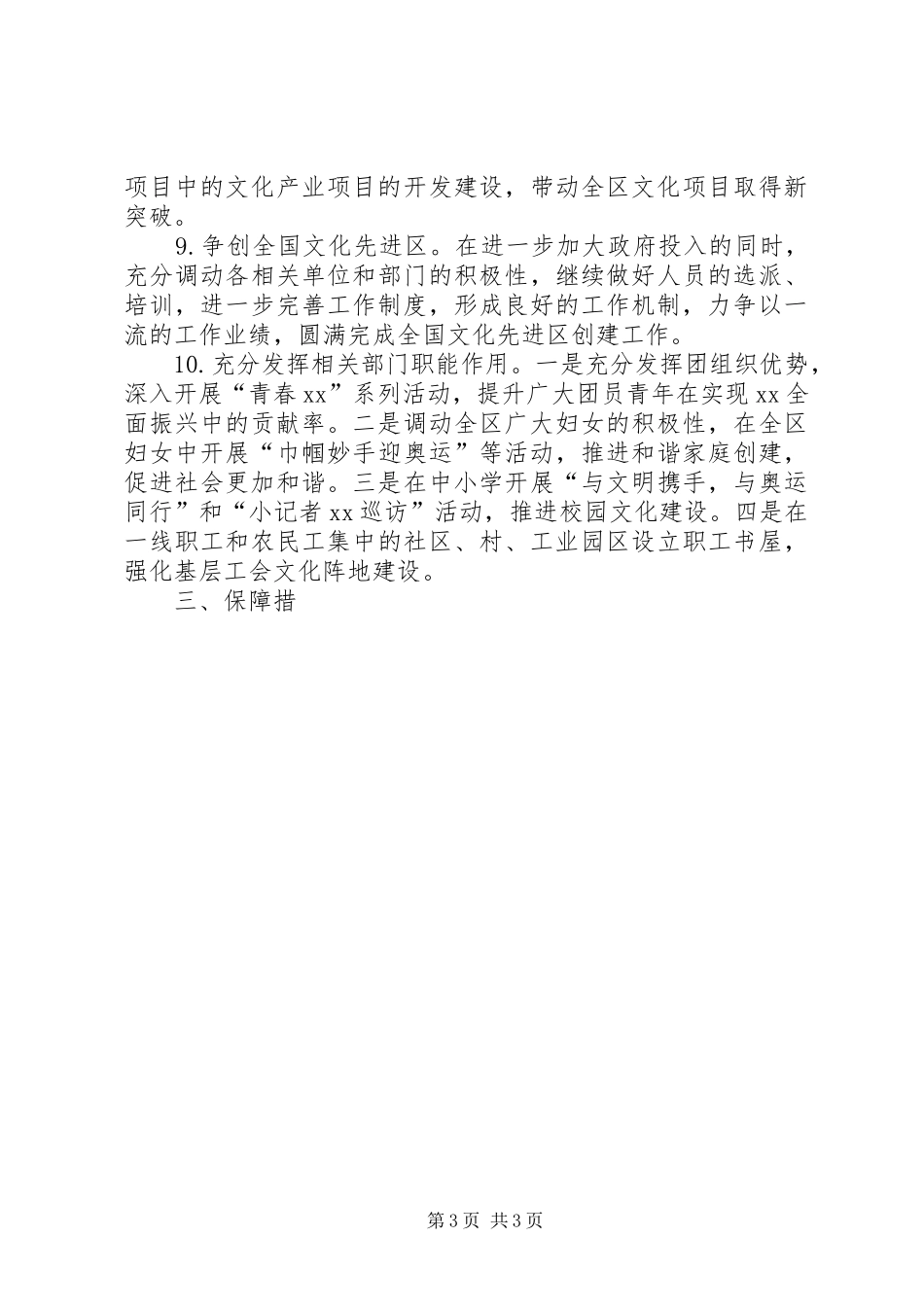 XX805;繁荣城乡文化活动预案_第3页