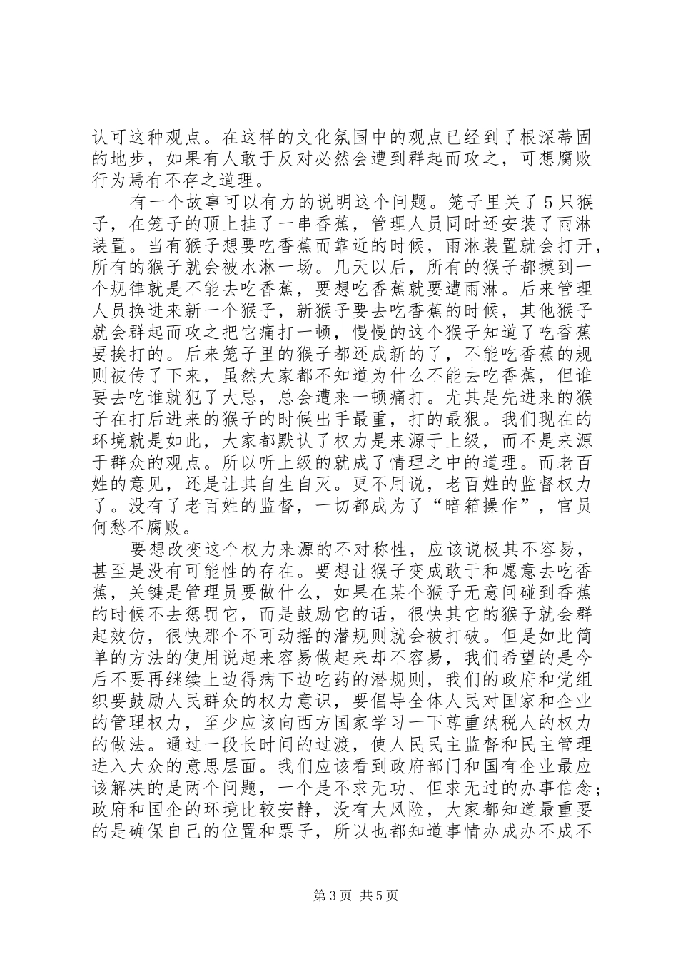 学习问责规定体会心得_第3页