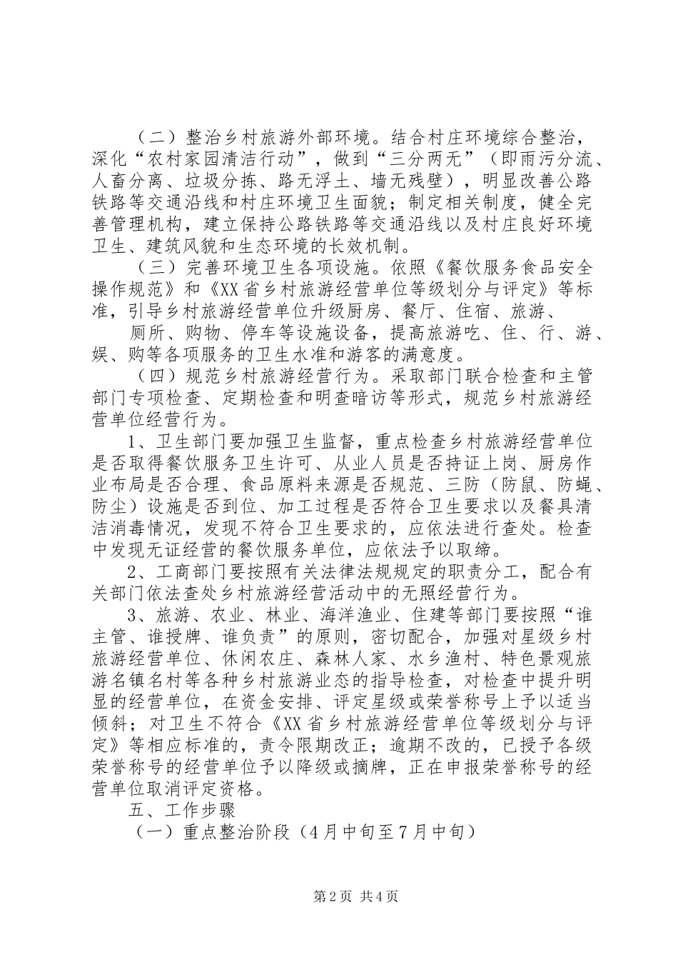 XX年公司(景区)旅游环境百日专项整治工作总结 _第2页