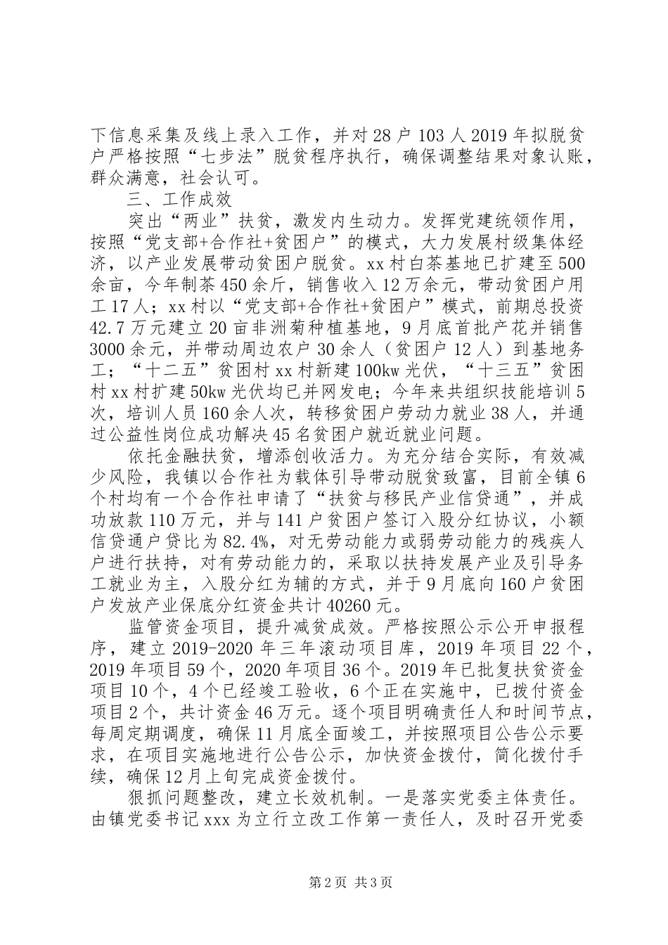XX镇XX年脱贫攻坚工作总结 _第2页