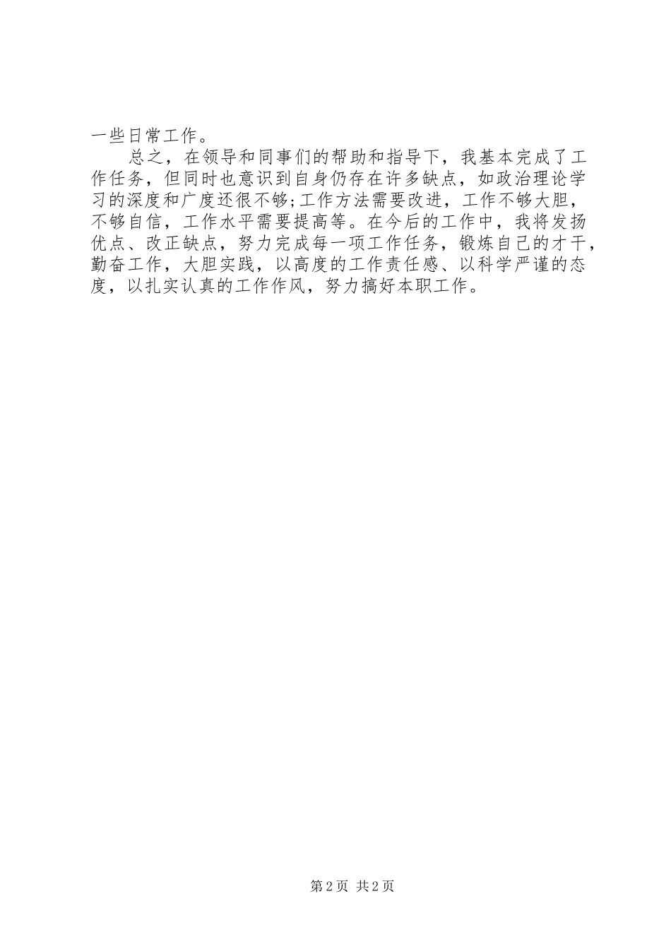 XX年7月宣传工作人员工作总结 _第2页