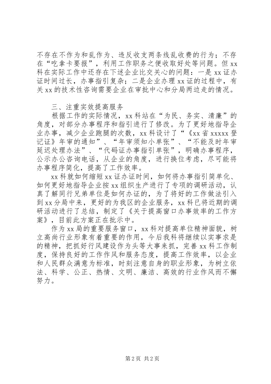 XX科“三查”活动情况总结 _第2页