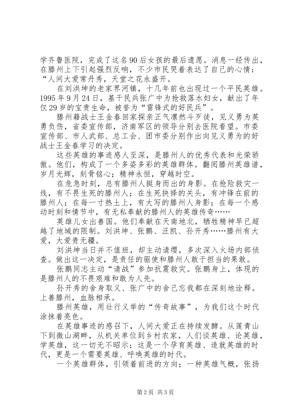 学习英雄事迹体会心得学习先进事迹的体会心得_第2页