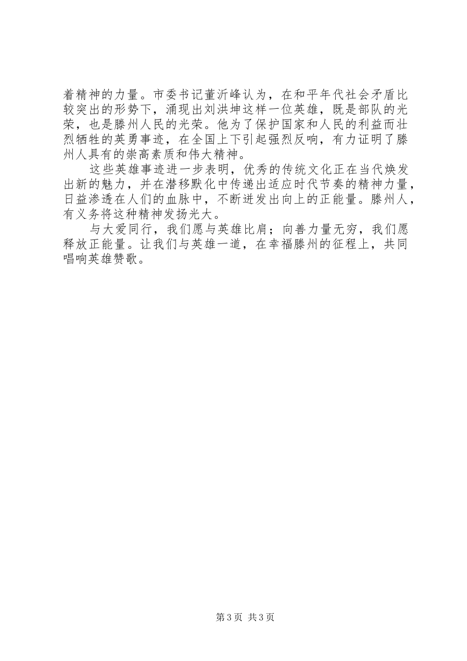 学习英雄事迹体会心得学习先进事迹的体会心得_第3页