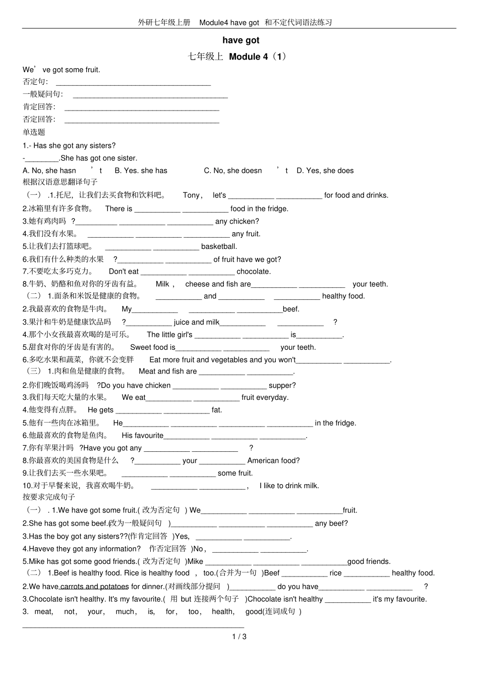 外研七年级上册Module4havegot和不定代词语法练习_第1页