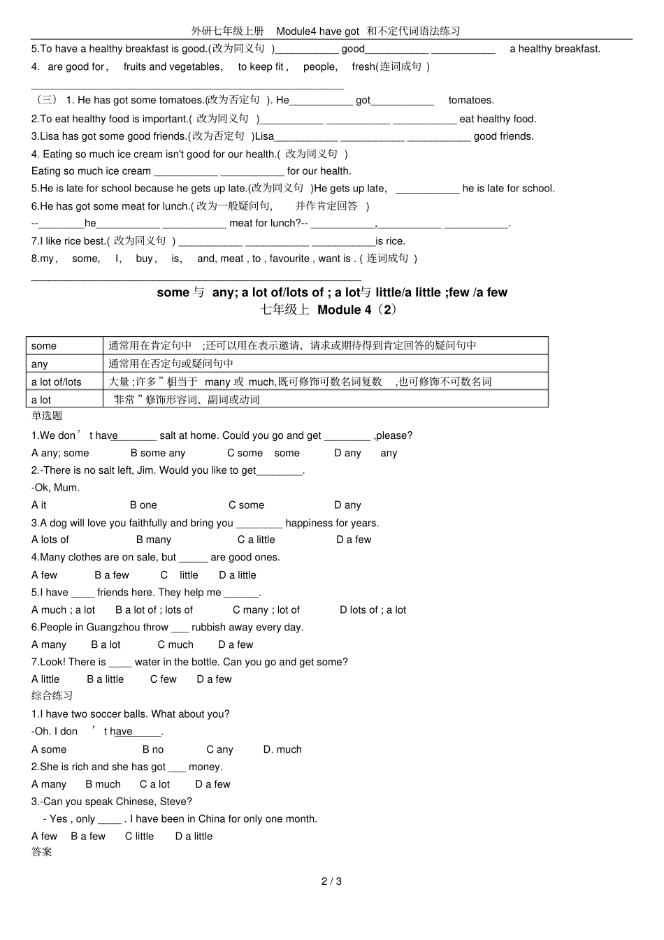 外研七年级上册Module4havegot和不定代词语法练习_第2页