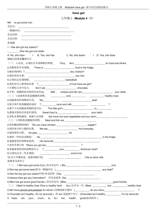 外研七年级上册Module4havegot和不定代词语法练习
