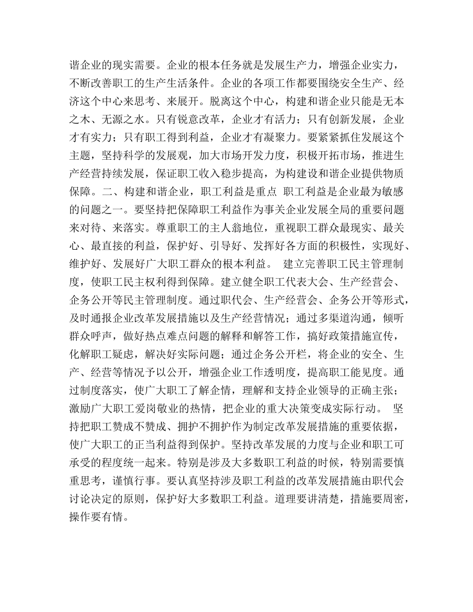 学习构建和谐社会体会 _第2页