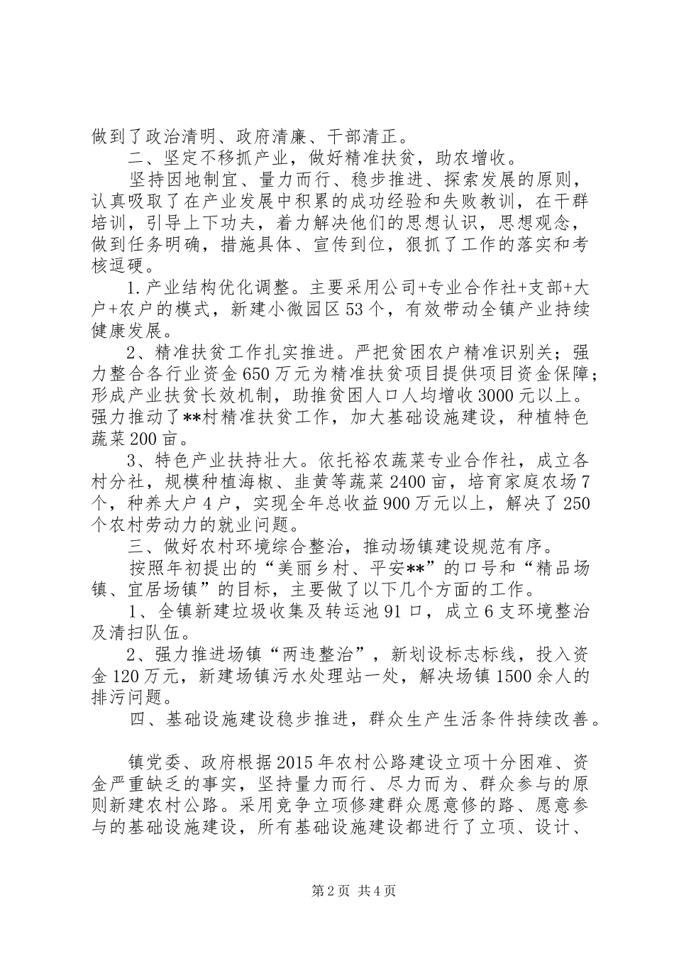 XX年镇工作总结 _第2页