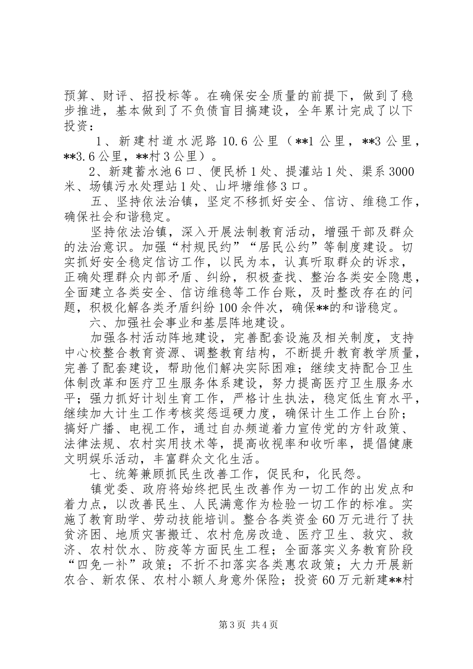 XX年镇工作总结 _第3页