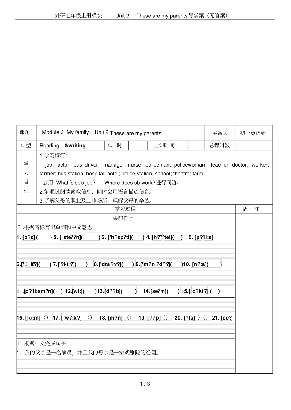 外研七年级上册模块二Unit2Thesearemyparents导学案无答案_第1页
