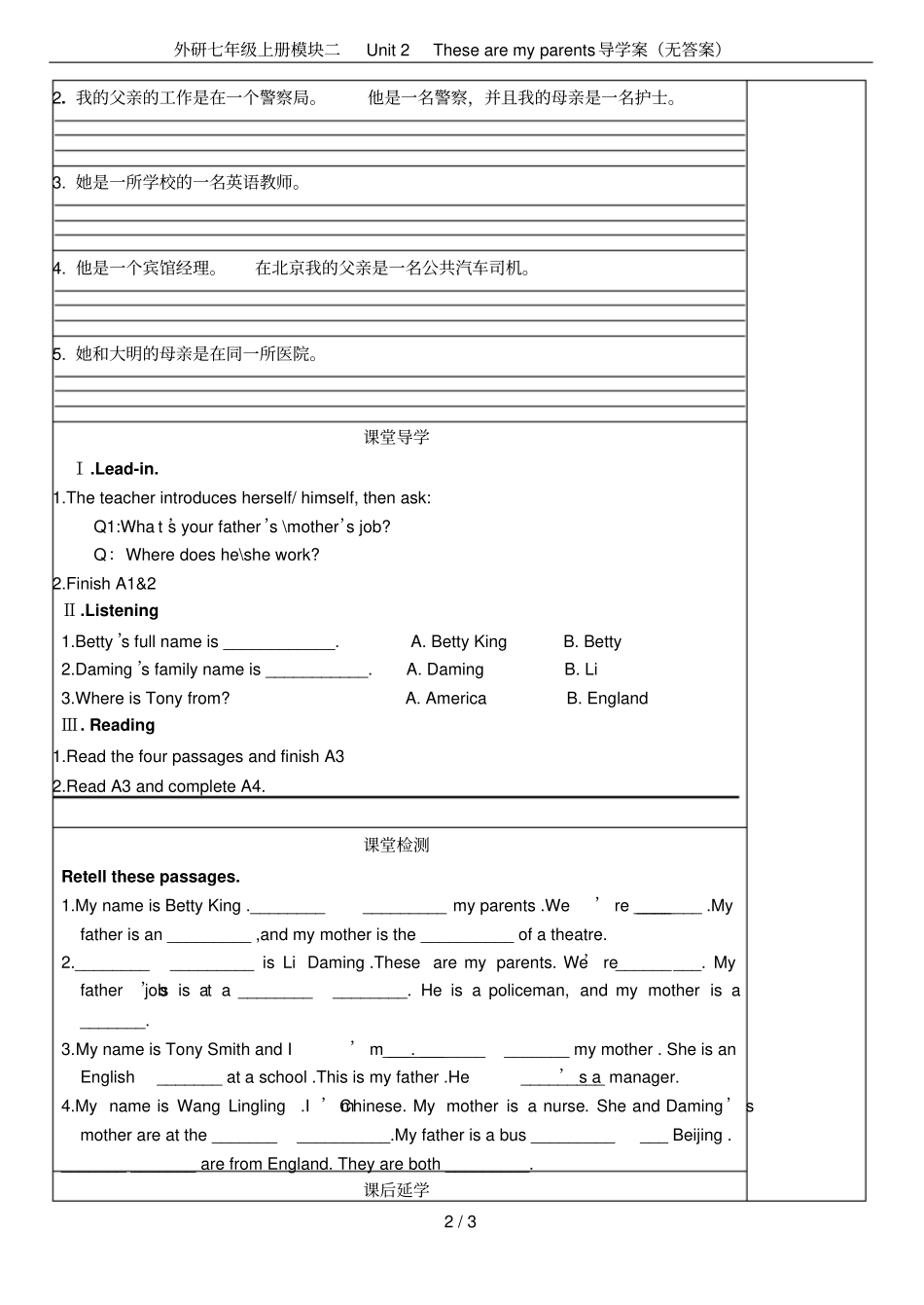 外研七年级上册模块二Unit2Thesearemyparents导学案无答案_第2页
