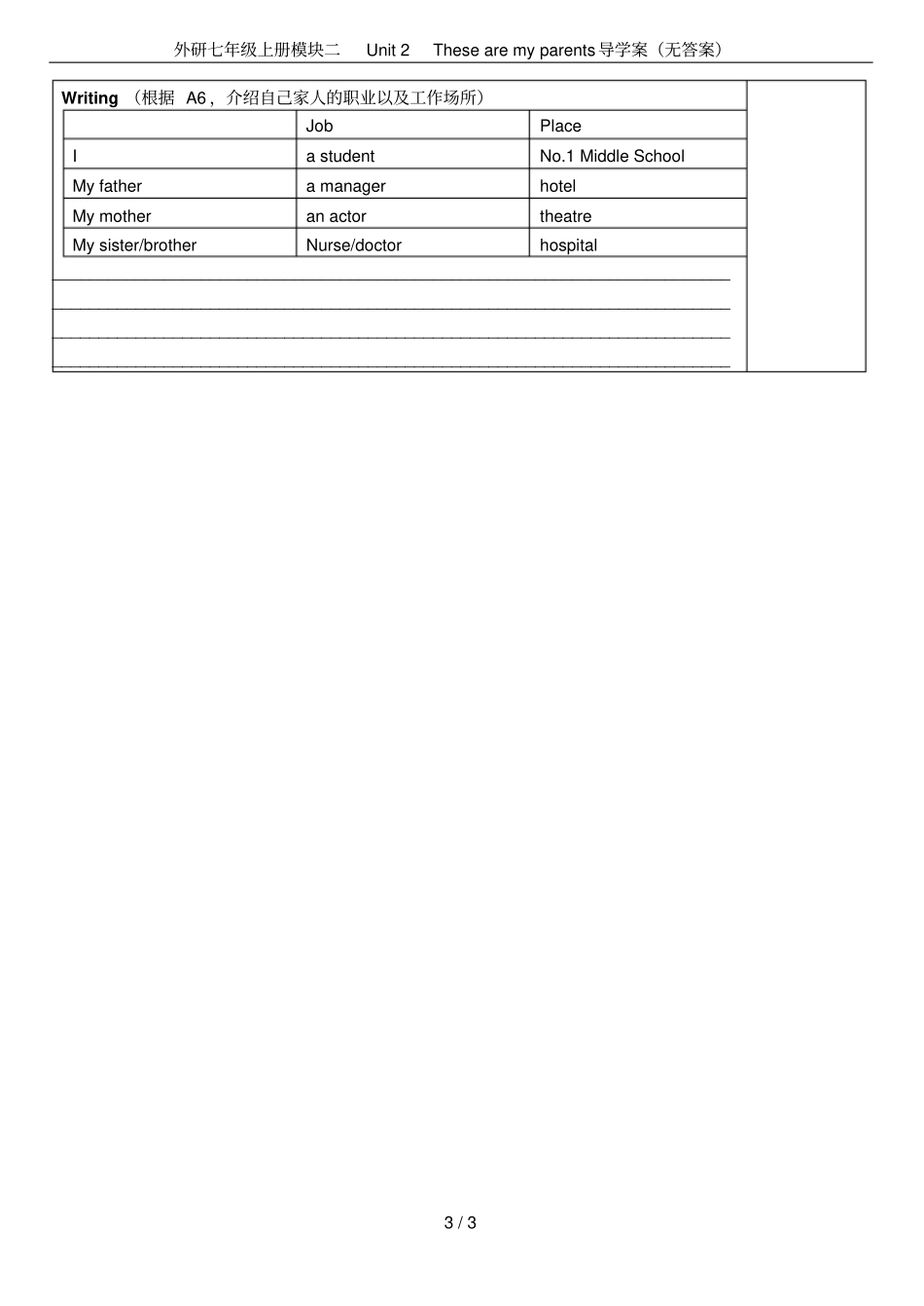 外研七年级上册模块二Unit2Thesearemyparents导学案无答案_第3页