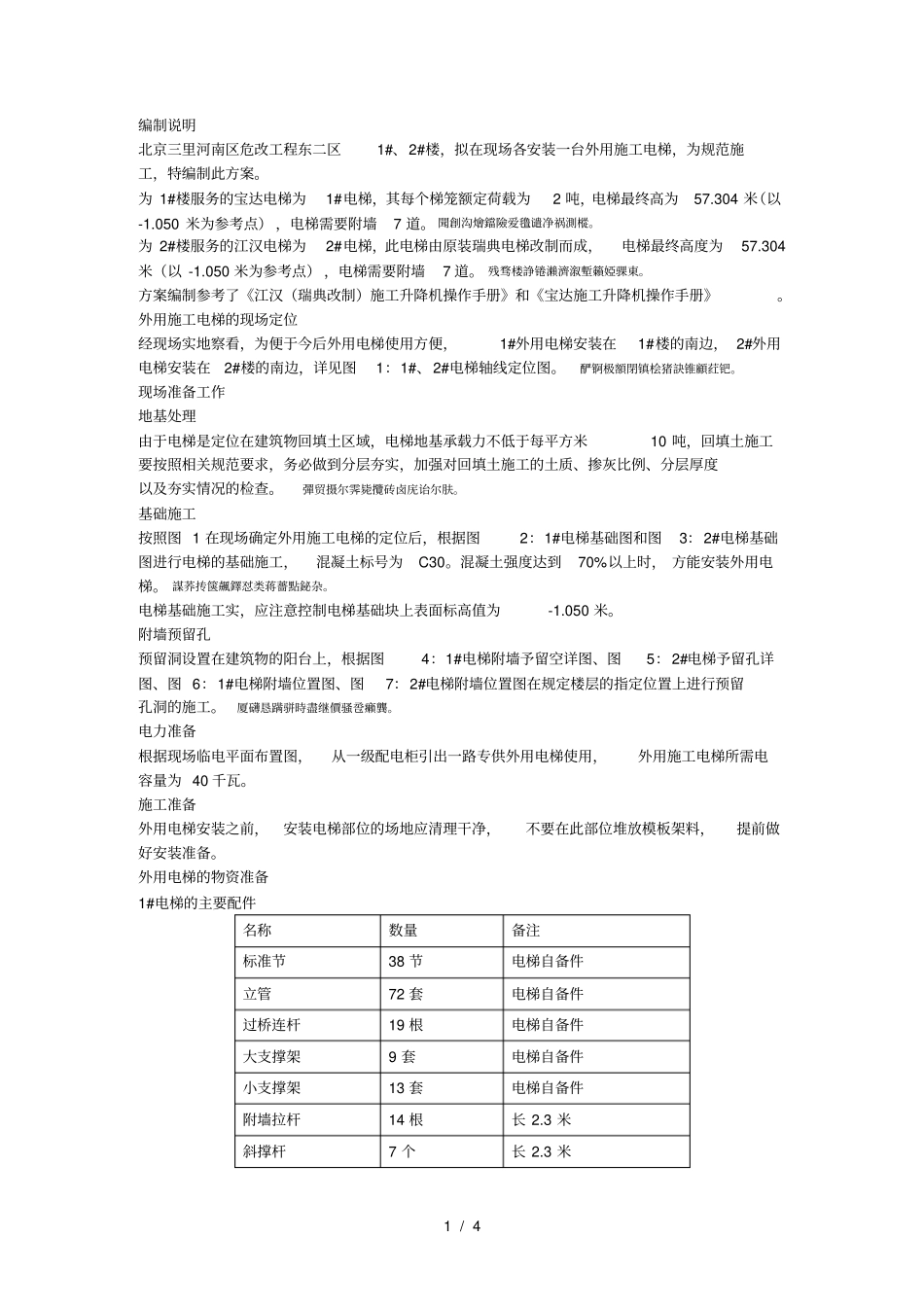外用电梯方案_第2页